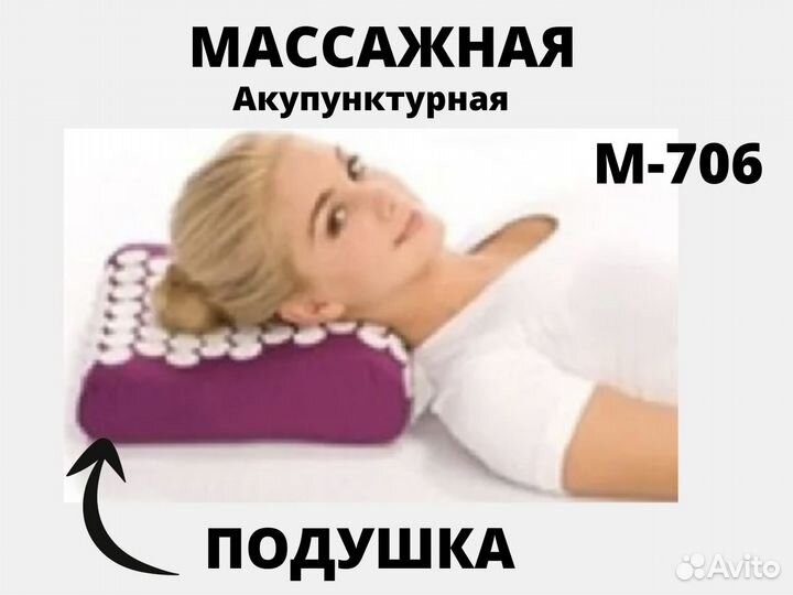 Массажный коврик, валик, подушка акупунктурная