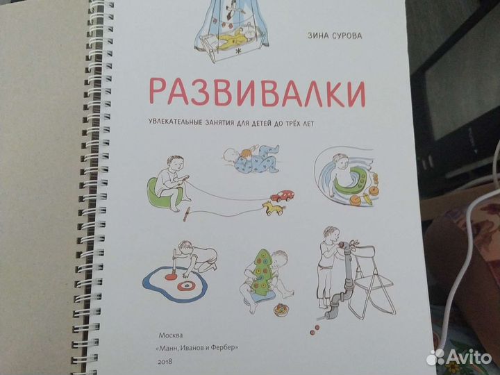 Книга Развивалки