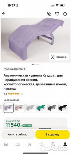 Кушетка для наращивания ресниц и стул