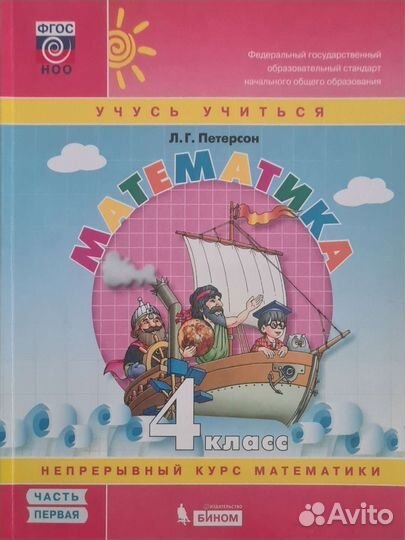 Учебники 4 класс. Петерсон