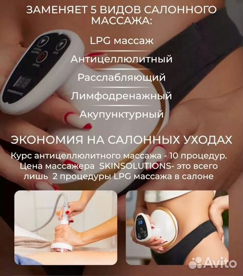 Вакуумный массажер для тела