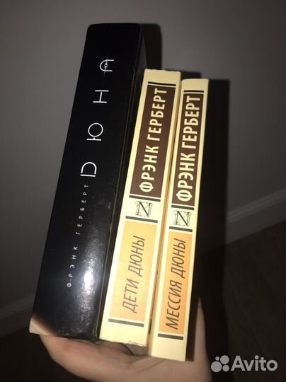 Дюна Герберт 3 книги