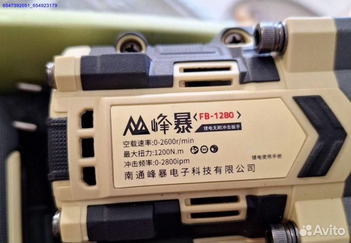 Гайковерт Feng Bao FB-1280 оригинал оптом (Арт.22148)