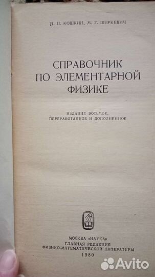 Физика/учебник/задачник/справочник/пособие