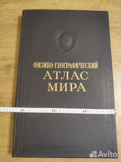 Физико-географический атлас мира 1964г