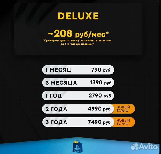 Подписка PS plus