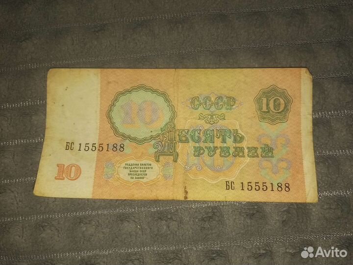 Купюра СССР с красивым номером