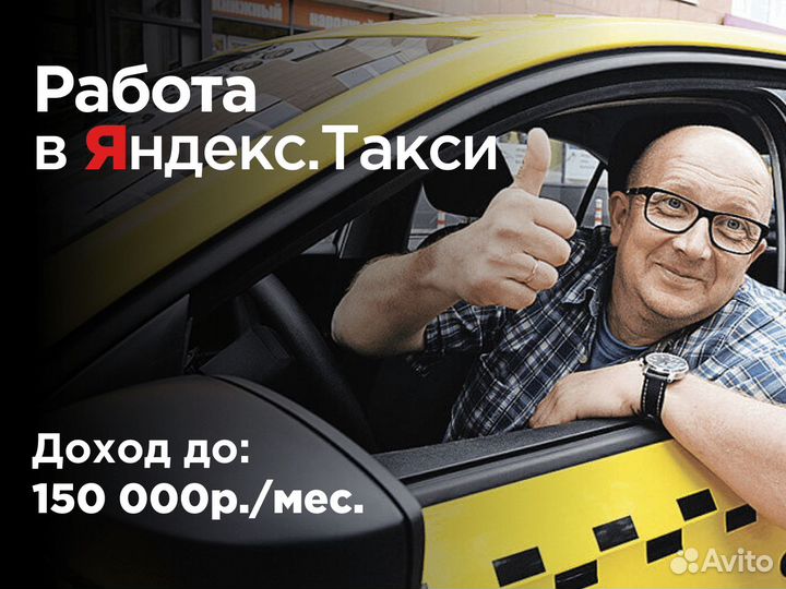 Подработка водителем в Яндекс.Такси