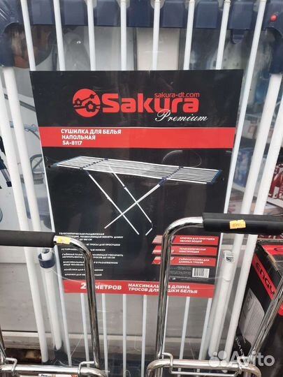Сушилка для белья