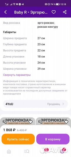 Эргорюкзак