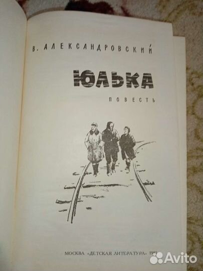 Александровский. Пантелеев. Вахман. Астафьев