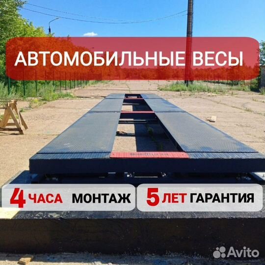 Весы автомобильные 40 тонн