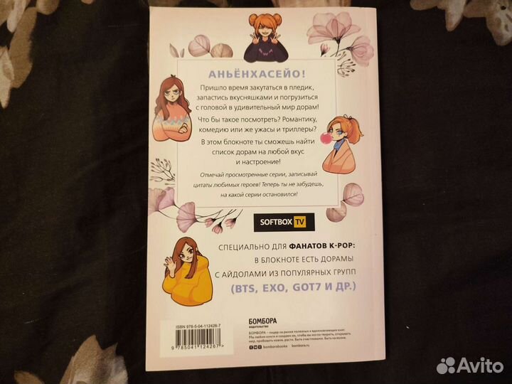 Блокнот настоящего дорамщика от SoftBox