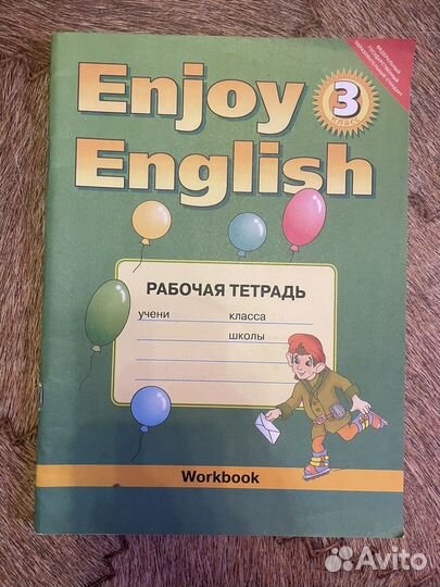 Enjoy English 3 класс
