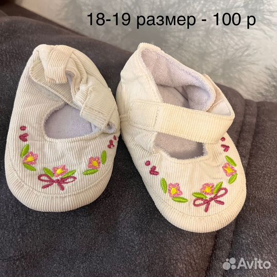 Пинетки для девочки