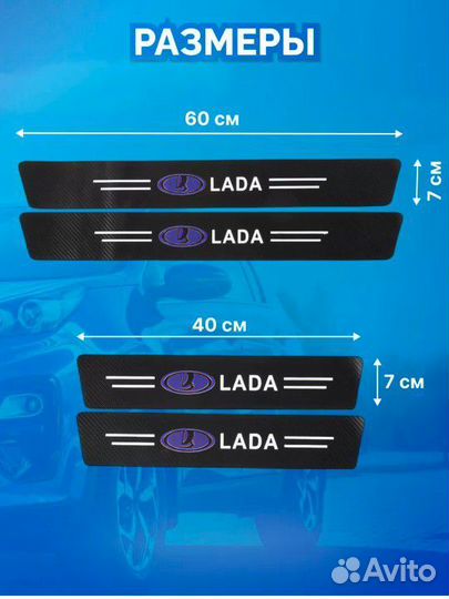 Карбоновые защитные накладки на пороги авто LADA