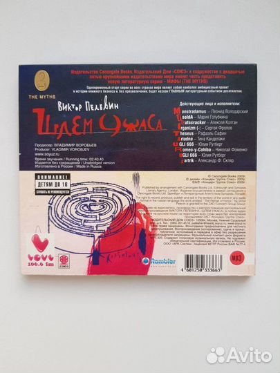 CD диск mp3 Пелевин 