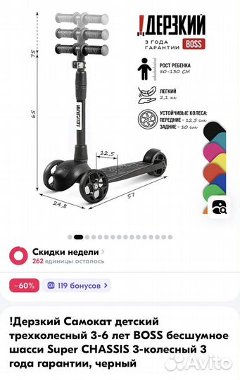 Самокат детский