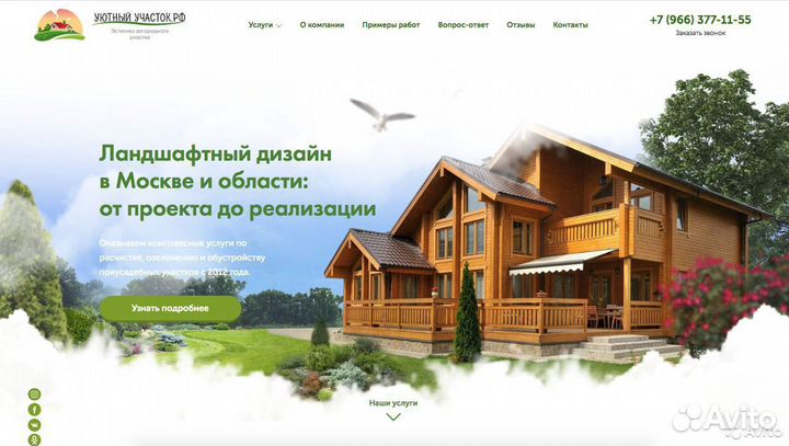 Создание сайтов / Продвижение сайтов