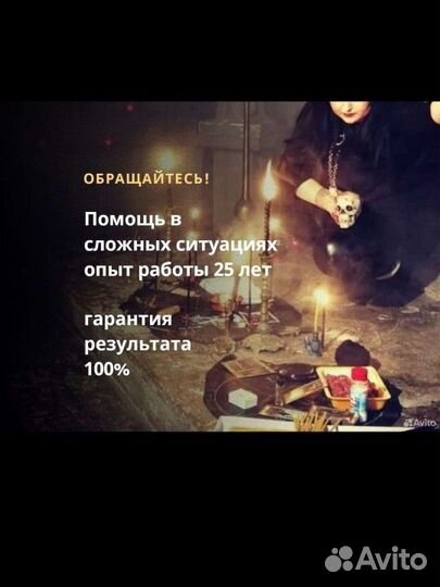 Приворот, гадание,магия,снятие порчи