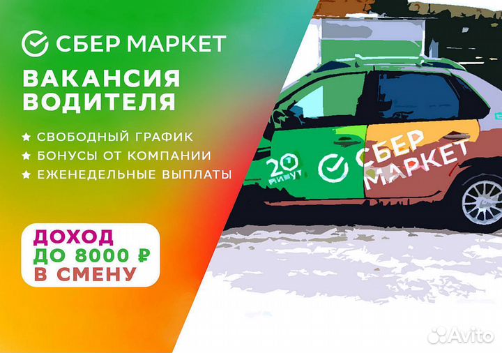 Водитель подработка