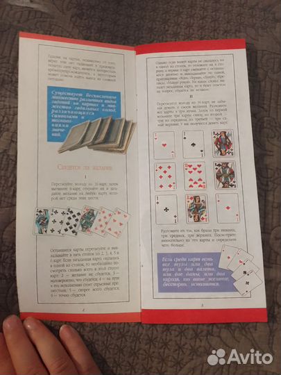 Брошюра Гадание на игральных картах