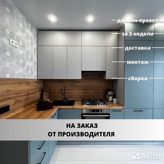 Кухонный гарнитур