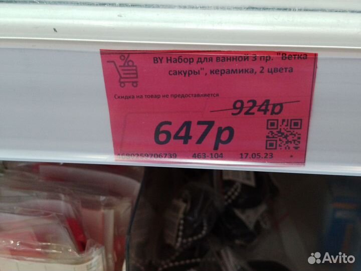 Набор для ванной