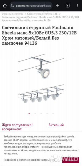 Светильник струнный Paulmann Sheela макс.5х10Вт