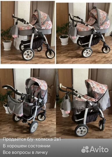 Коляска 2 в 1