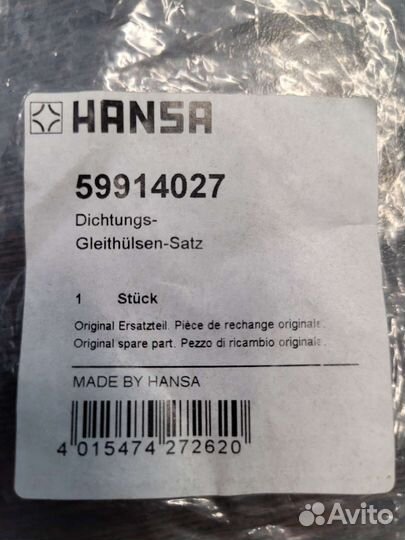 Набор уплотнений Г излива кухоного смесителя Hansa