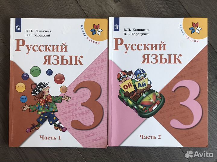 Русский язык учебник 3 класс