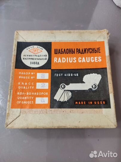 Шаблоны Радиусные СССР