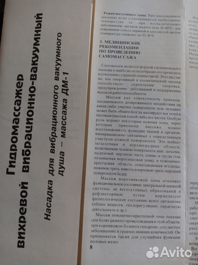 Гидромассажер вихревой дм-1, новый
