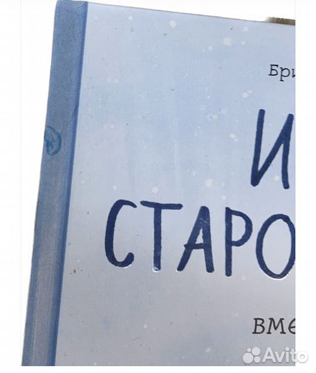 Книга Истории старого дерева. Вместе мы семья