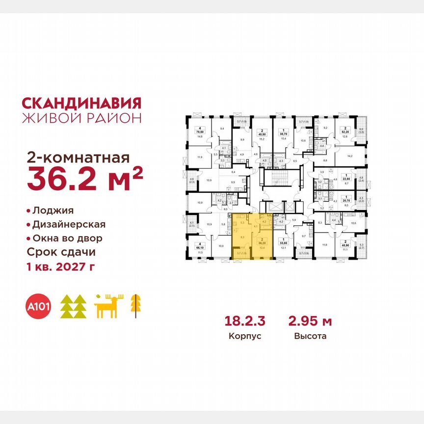 2-к. квартира, 36,2 м², 11/18 эт.