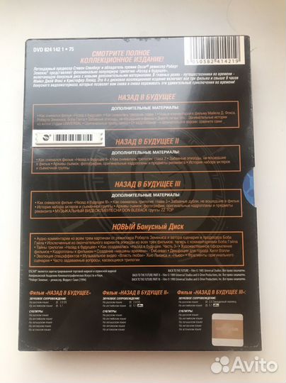 Диск Назад в будущее, трилогия