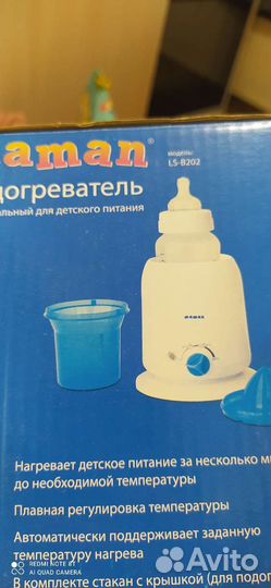 Подогреватель для бутылочек maman