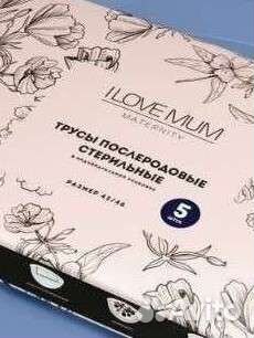 Прокладки послеродовые