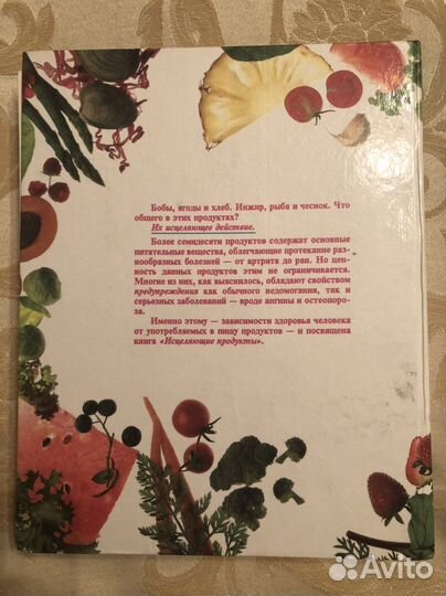 Энциклопедия натурального питания