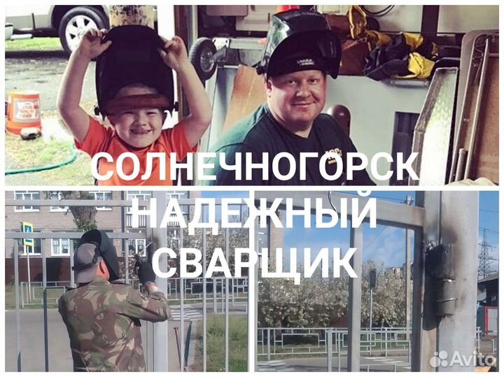 Услуги сварщика Сварщик с опытом