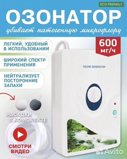 Озонатор/ионизатор воздуха, воды, фруктов, овощей