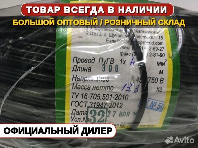 Провод пугв 1х4.0 ГОСТ