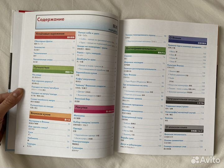 Современный Японский - новый учебник