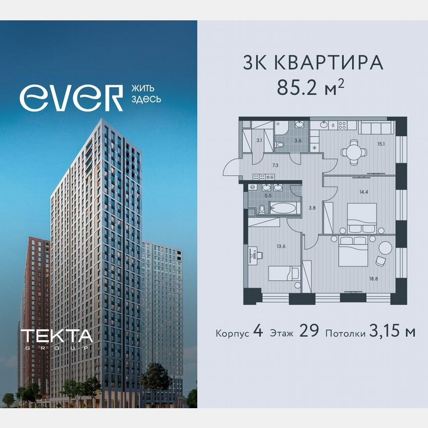 3-к. квартира, 85,2 м², 29/34 эт.