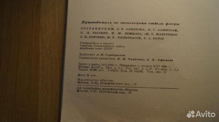 1969,10 путеводитель по экспозициям отдела флоры