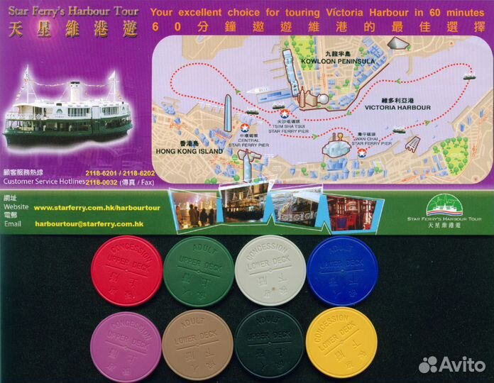 Коллекция паромных жетонов Гонконг - 8 шт