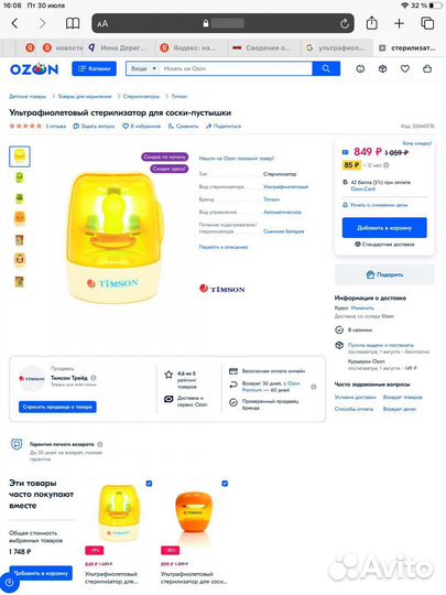 Ультрафиолетовый стерилизатор для соски