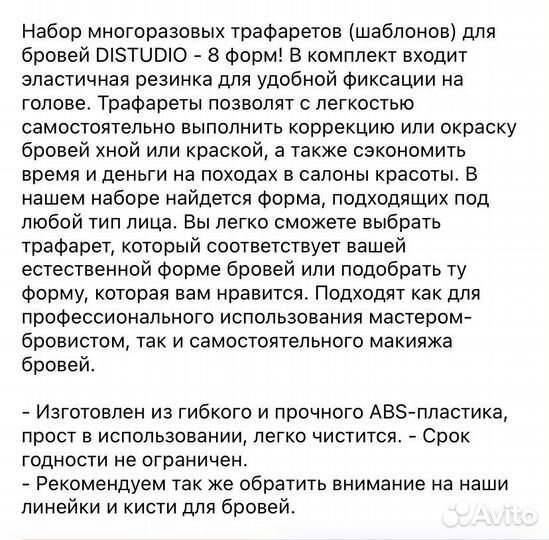 Трафарет, шаблон для бровей