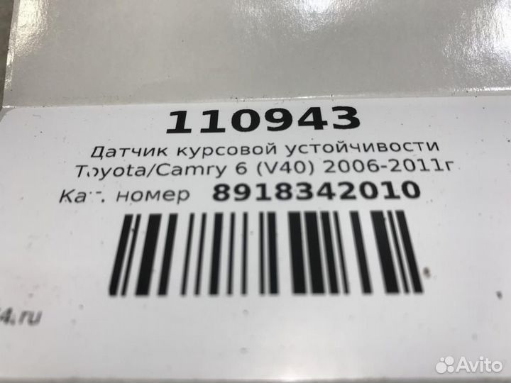 Датчик курсовой устойчивости Toyota Camry ACV40 20